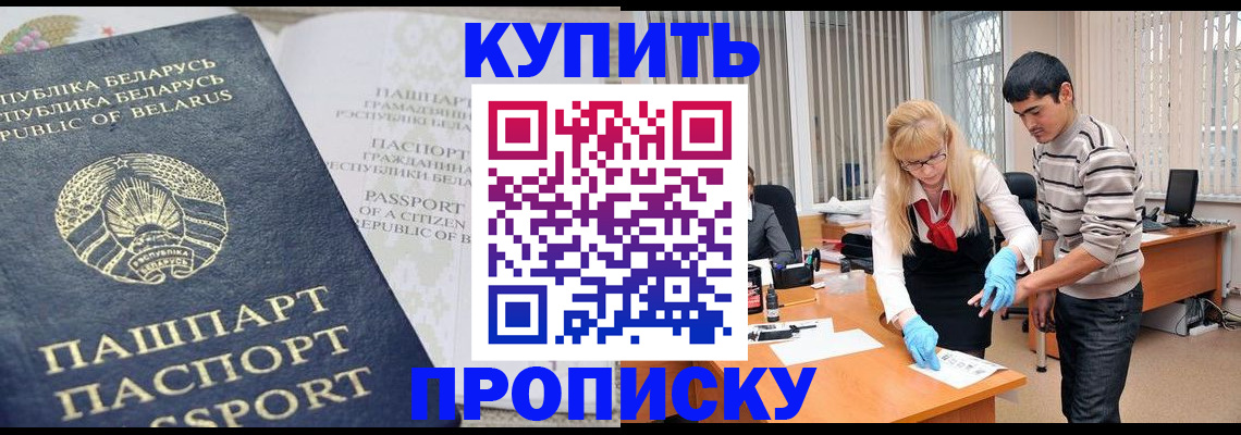 прописка для работы в Ялте