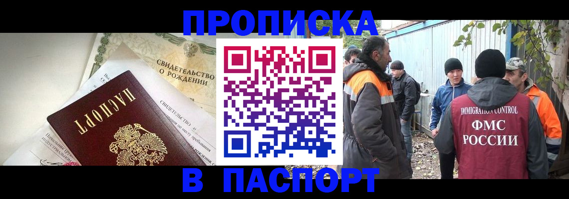 прописка 2025 в Ялте