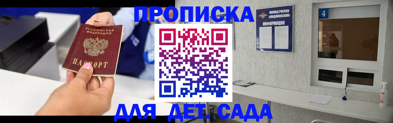 прописка штамп в Ялте