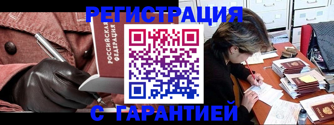 временная регистрация законно в Ялте