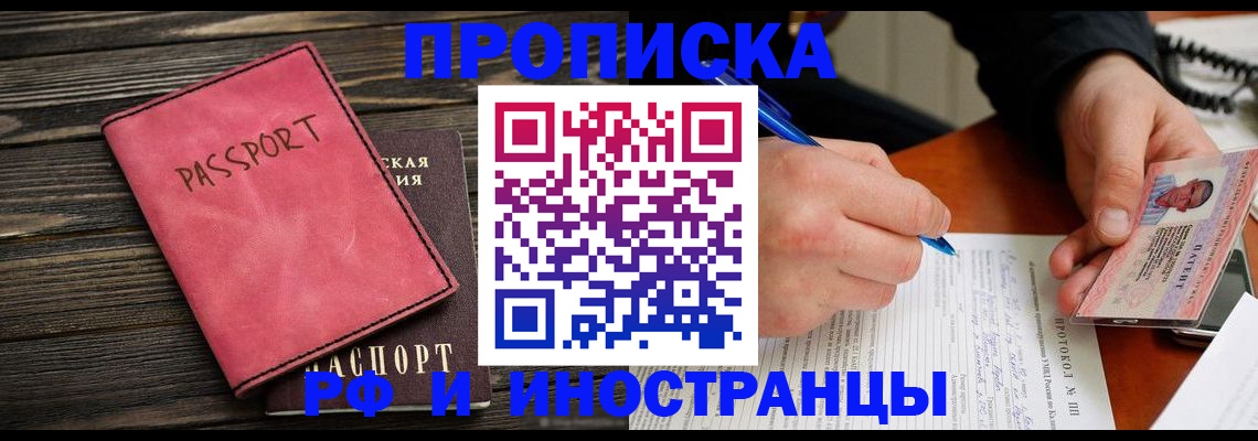 прописка для кредита в Ялте