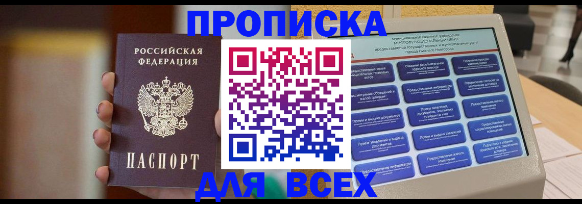 временная регистрация купить в Ялте